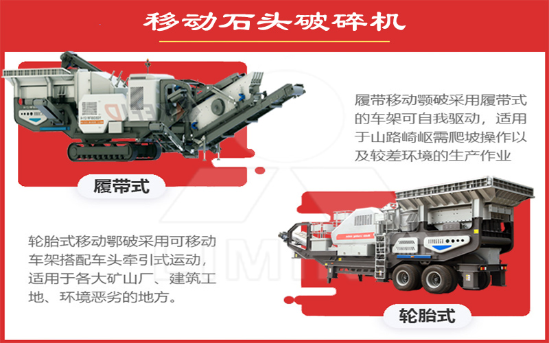 混凝土移動(dòng)破碎機(jī)